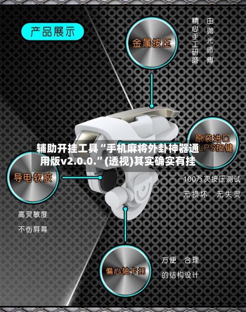 辅助开挂工具“手机麻将外卦神器通用版v2.0.0.”(透视)其实确实有挂