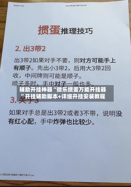 辅助开挂神器“微乐掼蛋万能开挂器”开挂辅助脚本+详细开挂安装教程-第2张图片