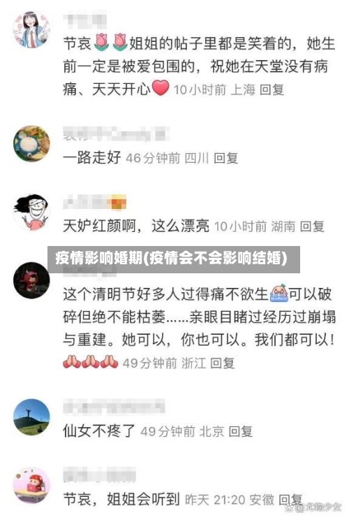 疫情影响婚期(疫情会不会影响结婚)