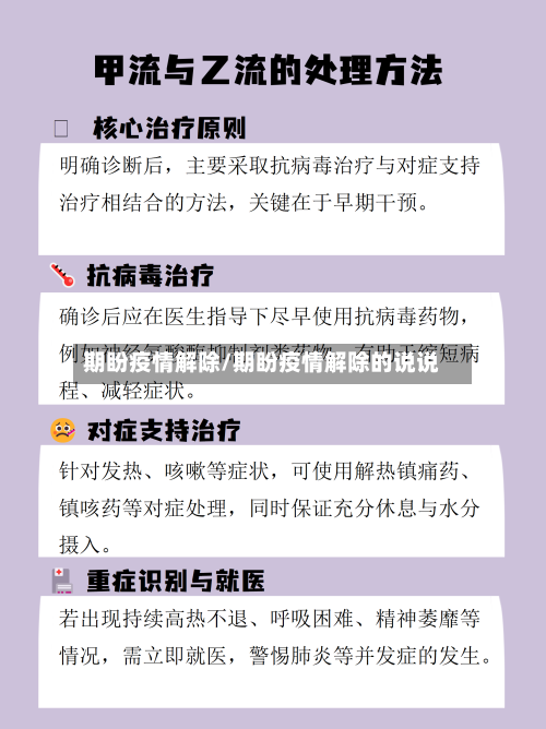 期盼疫情解除/期盼疫情解除的说说