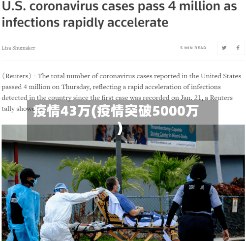 疫情43万(疫情突破5000万)-第2张图片