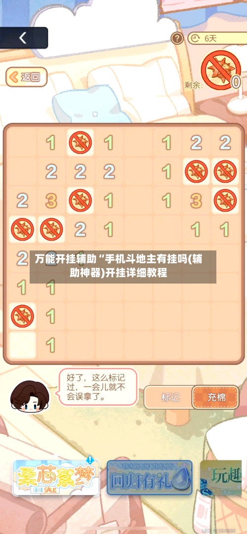 万能开挂辅助“手机斗地主有挂吗(辅助神器)开挂详细教程