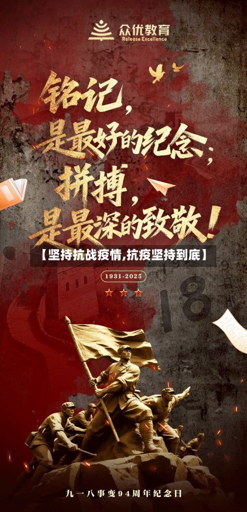 【坚持抗战疫情,抗疫坚持到底】-第2张图片