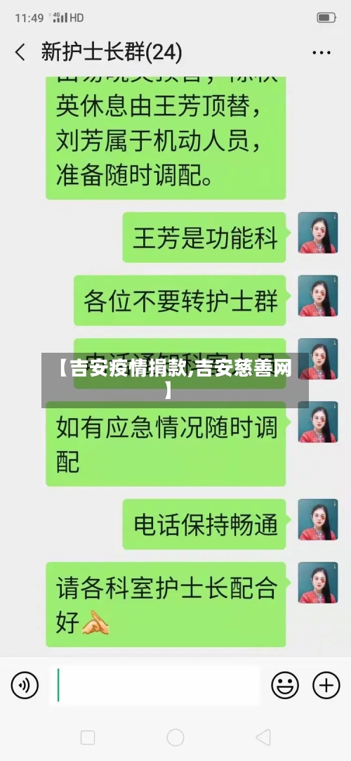 【吉安疫情捐款,吉安慈善网】-第3张图片