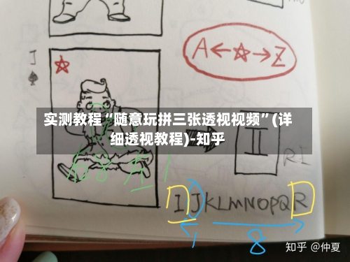 实测教程“随意玩拼三张透视视频”(详细透视教程)-知乎