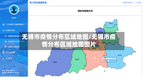 无锡市疫情分布区域地图/无锡市疫情分布区域地图图片-第3张图片