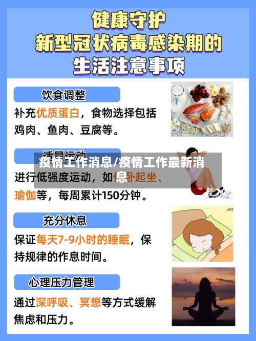 疫情工作消息/疫情工作最新消息-第2张图片
