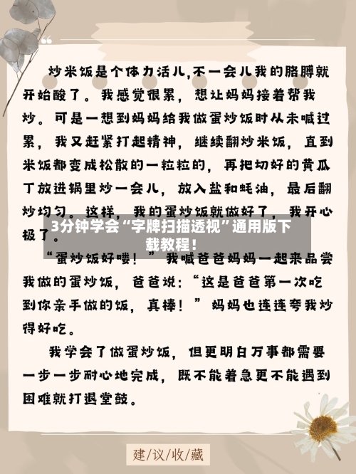 3分钟学会“字牌扫描透视”通用版下载教程！