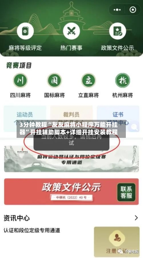 3分钟教程“友友麻将小程序万能开挂器”开挂辅助脚本+详细开挂安装教程