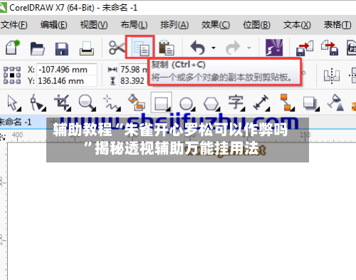 辅助教程“朱雀开心罗松可以作弊吗”揭秘透视辅助万能挂用法-第2张图片