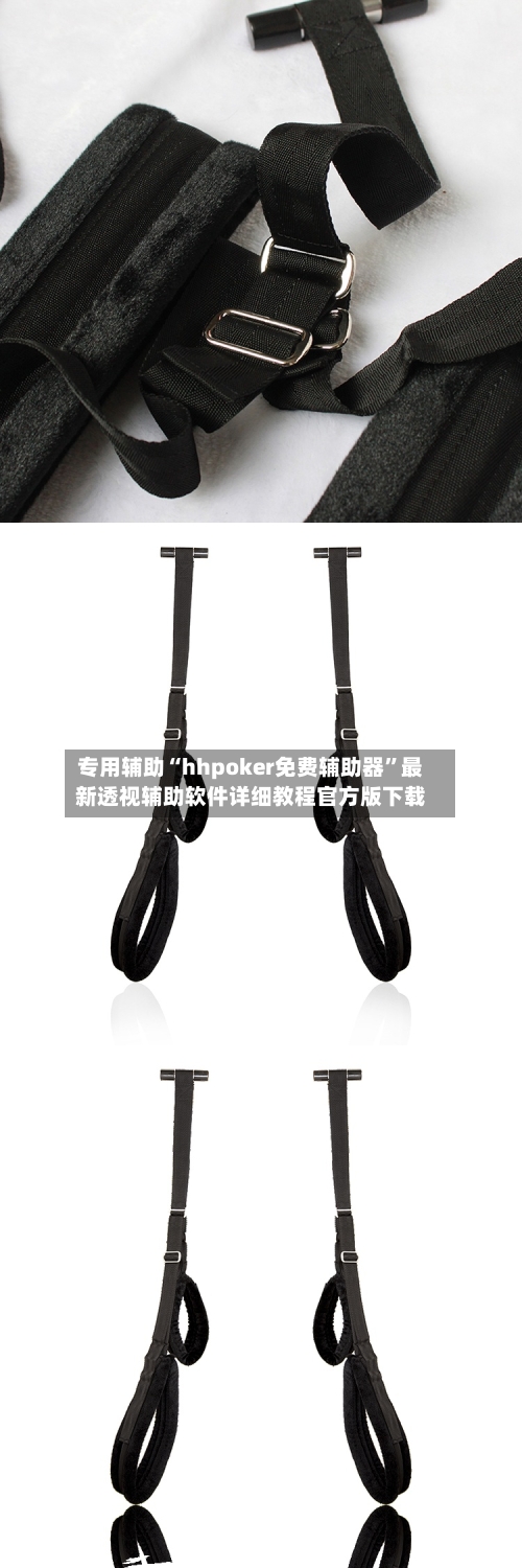 专用辅助“hhpoker免费辅助器”最新透视辅助软件详细教程官方版下载