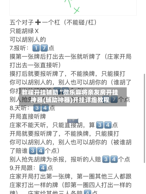 教程开挂辅助“微乐麻将亲友房开挂神器(辅助神器)开挂详细教程-第2张图片