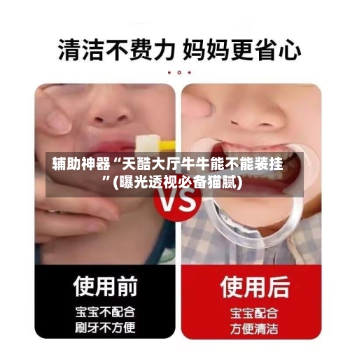 辅助神器“天酷大厅牛牛能不能装挂”(曝光透视必备猫腻)