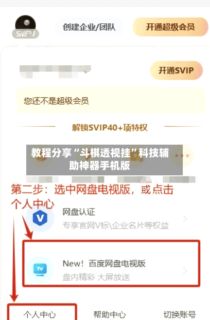 教程分享“斗棋透视挂”科技辅助神器手机版