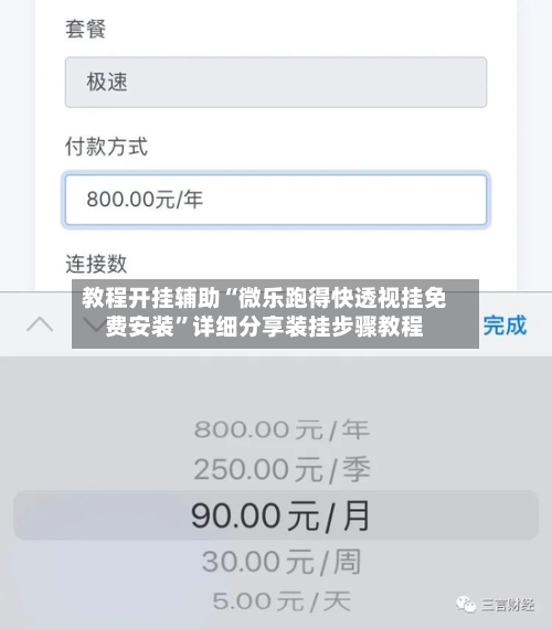 教程开挂辅助“微乐跑得快透视挂免费安装”详细分享装挂步骤教程-第3张图片