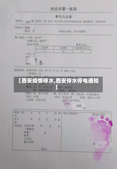 【西安疫情停水,西安停水停电通知】-第2张图片