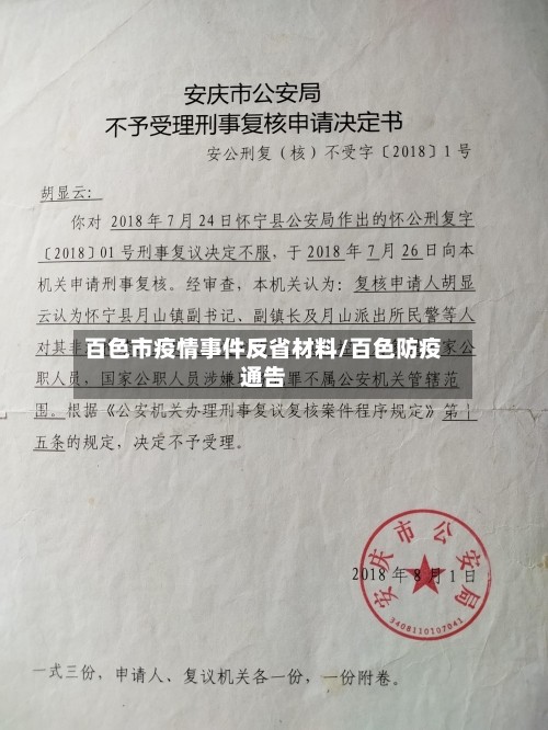 百色市疫情事件反省材料/百色防疫通告-第2张图片