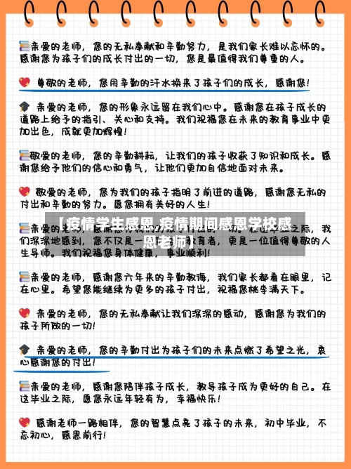 【疫情学生感恩,疫情期间感恩学校感恩老师】-第3张图片