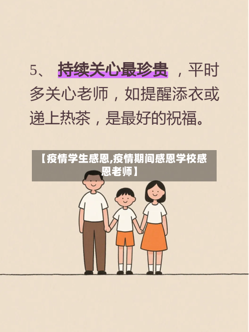 【疫情学生感恩,疫情期间感恩学校感恩老师】-第2张图片