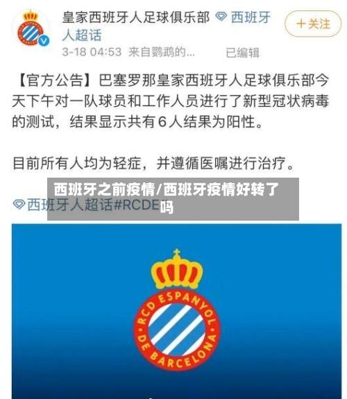 西班牙之前疫情/西班牙疫情好转了吗-第2张图片