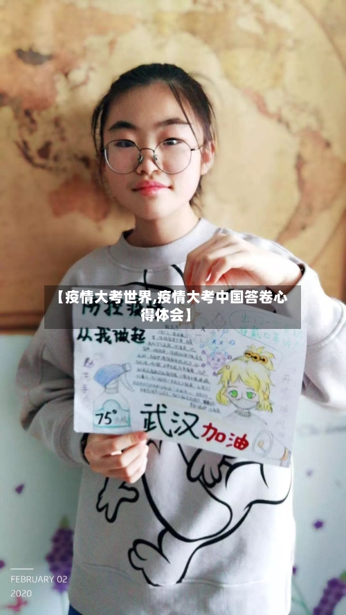 【疫情大考世界,疫情大考中国答卷心得体会】