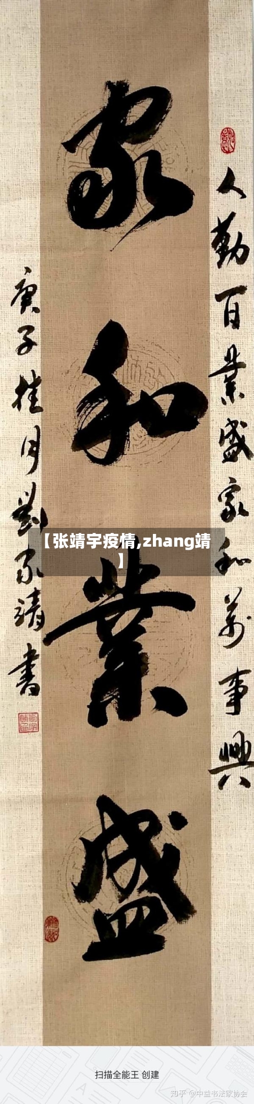 【张靖宇疫情,zhang靖】
