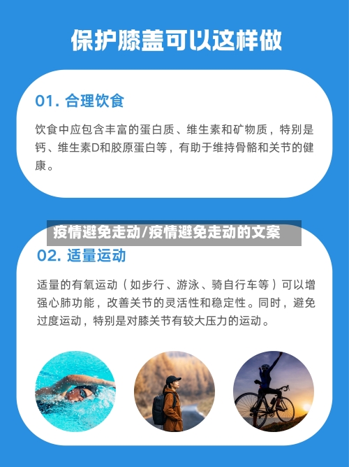 疫情避免走动/疫情避免走动的文案