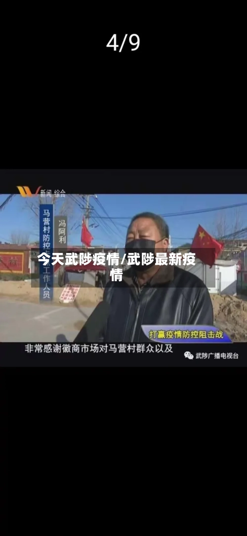 今天武陟疫情/武陟最新疫情-第2张图片