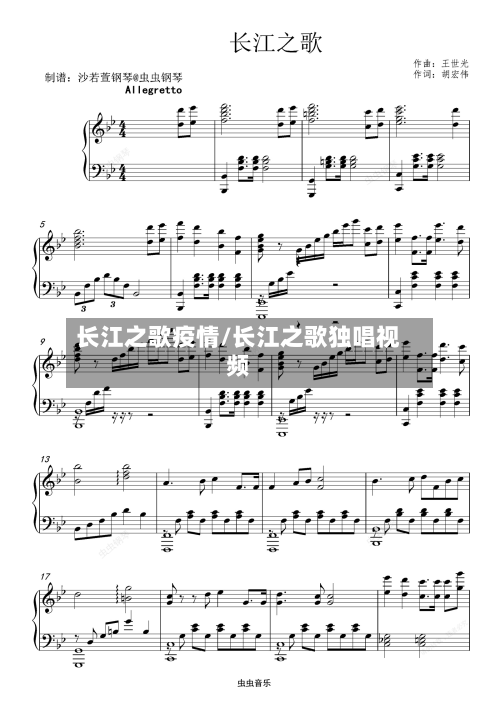 长江之歌疫情/长江之歌独唱视频-第2张图片