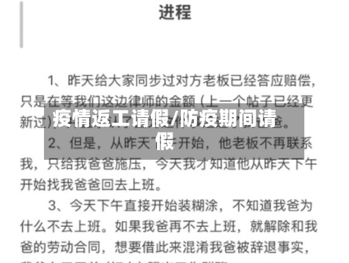 疫情返工请假/防疫期间请假-第2张图片