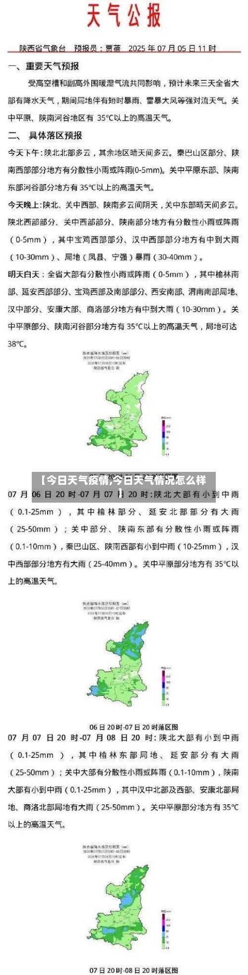 【今日天气疫情,今日天气情况怎么样】-第3张图片