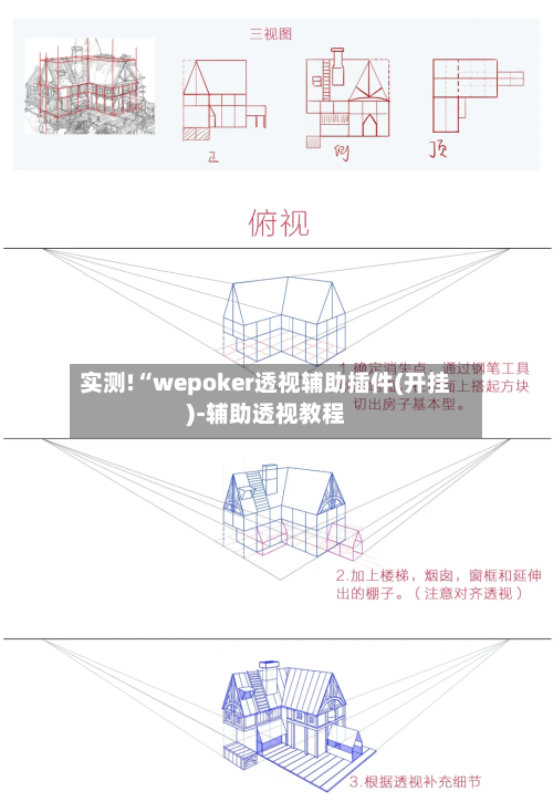 实测!“wepoker透视辅助插件(开挂)-辅助透视教程