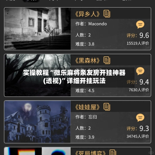 实操教程“微乐麻将亲友房开挂神器(透视)”详细开挂玩法