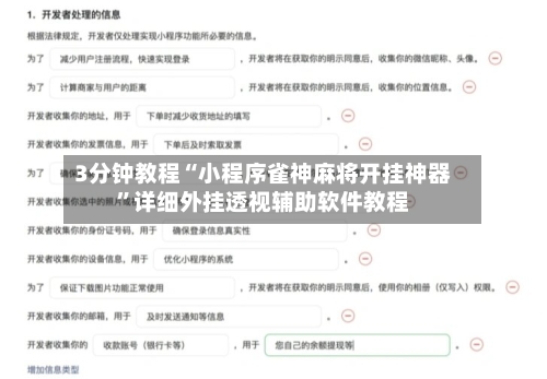 3分钟教程“小程序雀神麻将开挂神器”详细外挂透视辅助软件教程-第2张图片