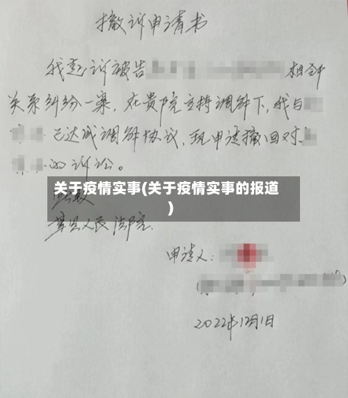 关于疫情实事(关于疫情实事的报道)