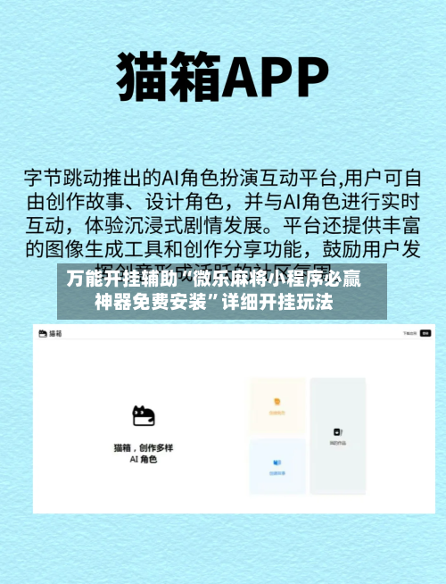 万能开挂辅助“微乐麻将小程序必赢神器免费安装”详细开挂玩法-第2张图片