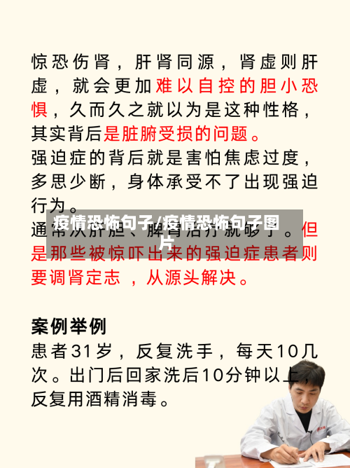 疫情恐怖句子/疫情恐怖句子图片