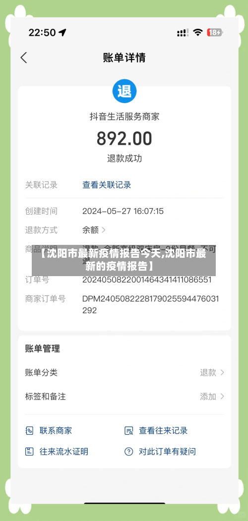 【沈阳市最新疫情报告今天,沈阳市最新的疫情报告】-第2张图片