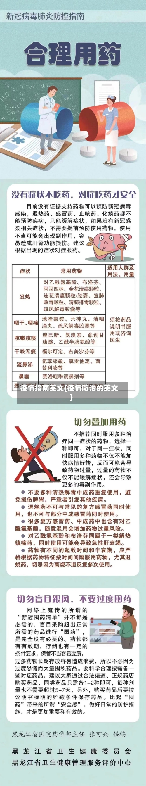 疫情指南英文(疫情防治的英文)