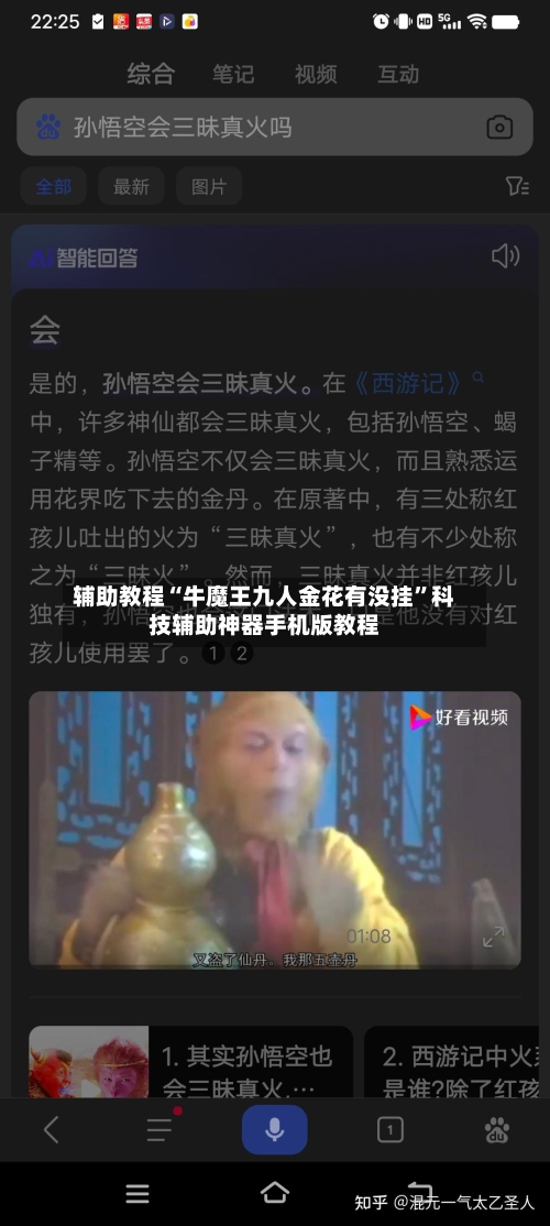 辅助教程“牛魔王九人金花有没挂	”科技辅助神器手机版教程-第2张图片