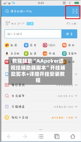 教程辅助“AApoker透视挂辅助器脚本”开挂辅助脚本+详细开挂安装教程-第2张图片