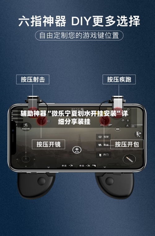 辅助神器“微乐宁夏划水开挂安装”详细分享装挂-第3张图片