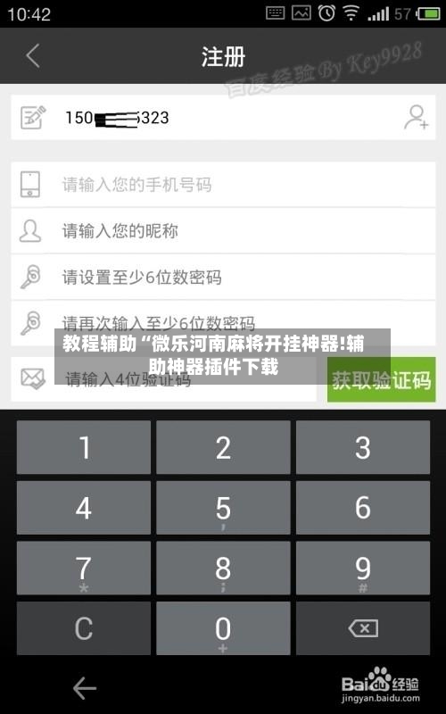 教程辅助“微乐河南麻将开挂神器!辅助神器插件下载