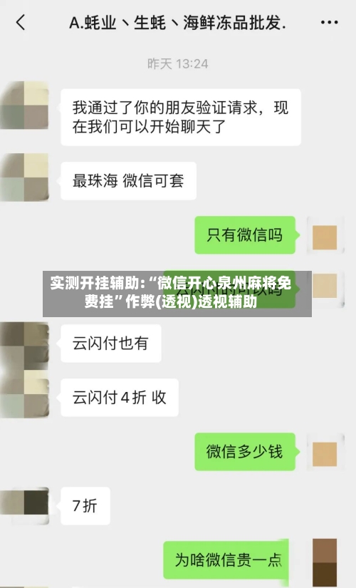 实测开挂辅助:“微信开心泉州麻将免费挂”作弊(透视)透视辅助-第2张图片