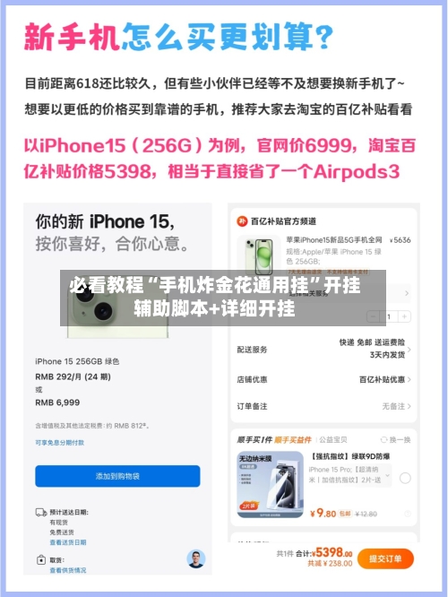 必看教程“手机炸金花通用挂”开挂辅助脚本+详细开挂