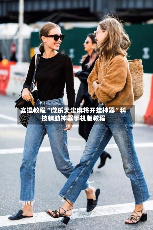 实操教程“微乐天津麻将开挂神器”科技辅助神器手机版教程