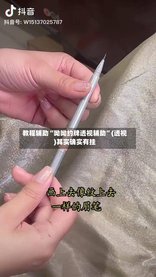 教程辅助“呦呦约牌透视辅助”(透视)其实确实有挂-第2张图片