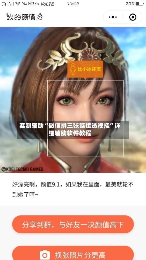 实测辅助“微信拼三张链接透视挂”详细辅助软件教程