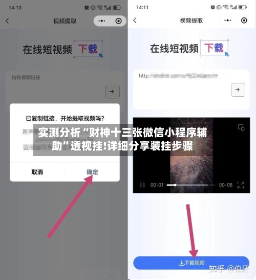 实测分析“财神十三张微信小程序辅助”透视挂!详细分享装挂步骤