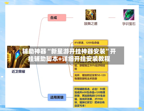 辅助神器“新星游开挂神器安装”开挂辅助脚本+详细开挂安装教程